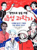 여성 과학자