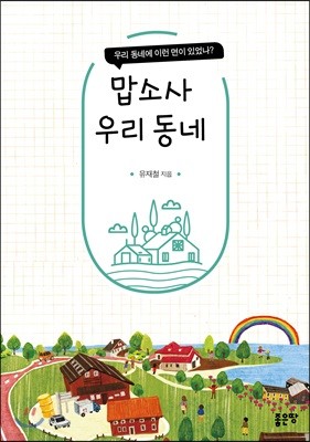 맙소사 우리 동네