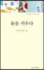 돌을 키우다