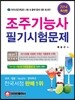 2014 조주 기능사 필기시험문제