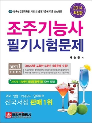 2014 조주 기능사 필기시험문제