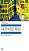 나누어진 하늘