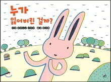 누가 잃어버린 걸까?