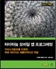 타이타늄 모바일 앱 프로그래밍