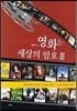영화는 세상의 암호 3