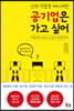 신의 직장은 아니지만 공기업은 가고 싶어