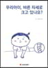 우리아이, 바른 자세로 크고 있나요?