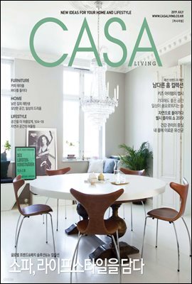 월간 CASA LIVING 2019년 07월호