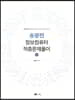2020 송광진 정보컴퓨터 적중문제풀이 1