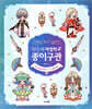 곰손의 마법학교 종이구관