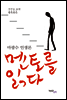 멘토를 읽다
