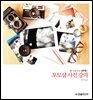 좋은 사진을 만드는 김주원의 포토샵 사진 강의