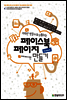 100만 방문자와 소통하는 페이스북 페이지 만들기