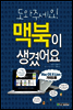 도와주세요! 맥북이 생겼어요