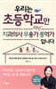 우리는 초등학교만 다닌 치과의사 무용가 통역가 입니다