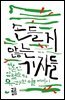손들지 않는 기자들