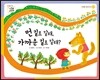 먼 길로 갈래, 가까운 길로 갈래?