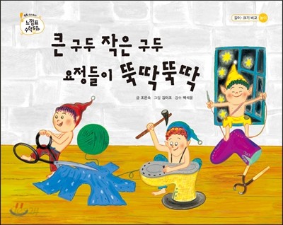 큰 구두 작은 구두 요정들이 뚝딱뚝딱