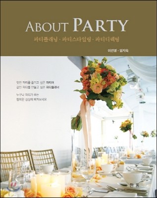 About Party 어바웃 파티