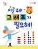 시골 쥐는 그래프가 필요해!