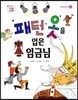 패턴 옷을 입은 임금님