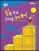 달을 향해 상자를 높이높이