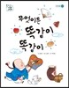무엇이든 똑같이 똑같이