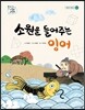 소원을 들어주는 잉어
