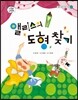 앨리스의 도형 찾기