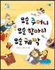 요술 주머니 요술 항아리 요술 궤짝