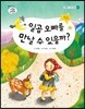 일곱 오빠를 만날 수 있을까?