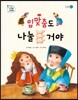 입맞춤도 나눌 거야
