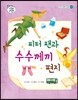 피터 팬과 수수께끼 편지