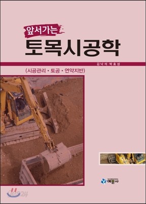 앞서가는 토목시공학