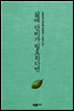 삶에 단비가 필요하다면