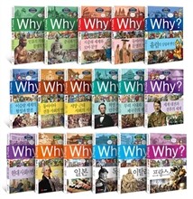 Why? 와이 세계사 17권 세트