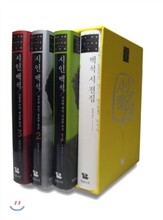 시인백석 세트