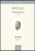 파이드로스 Phaidros