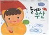 솔이와 우산