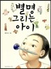 별명 그리는 아이