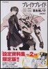 ブレイク ブレイド 11 限定版