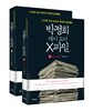 박정희 대미 로비 X파일 세트