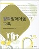 청각장애아동교육