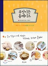 무엇이든 홈메이드
