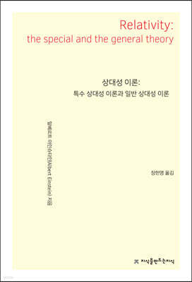 상대성 이론