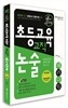 2013 손에 잡히는 초등교육 교직논술 패러다임