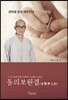 동의보원결