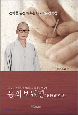 동의보원결