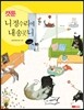 니 정수리에 내 송곳니