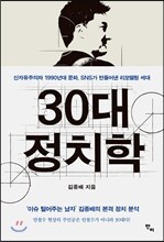 30대 정치학